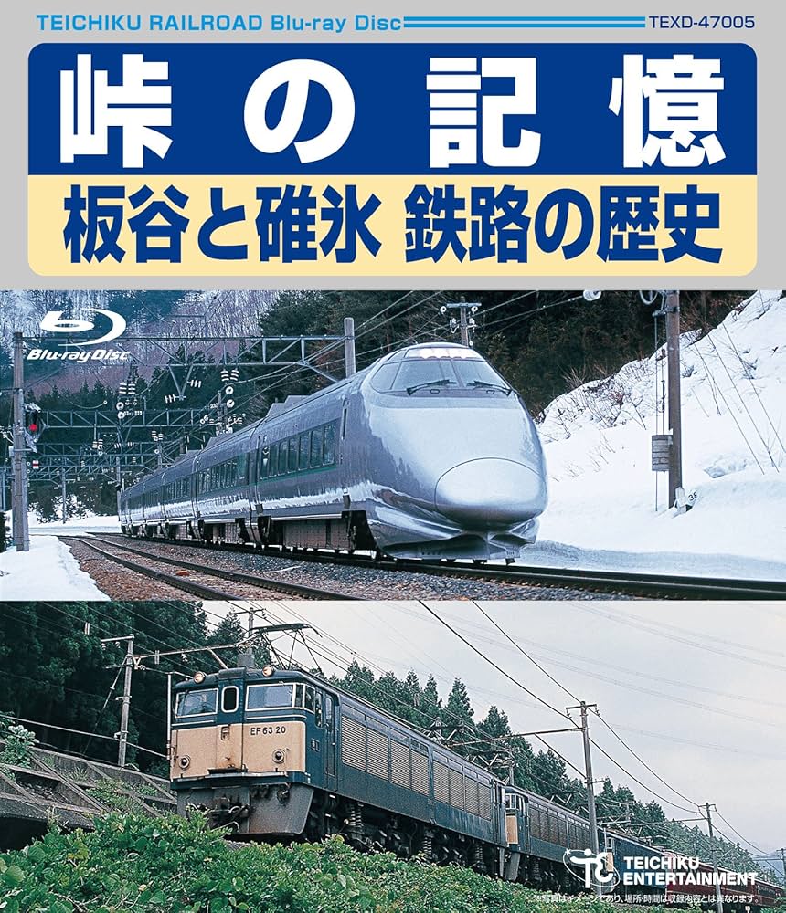 Amazon | 峠の記憶 板谷と碓氷 鉄路の歴史 [Blu-ray] | 映画